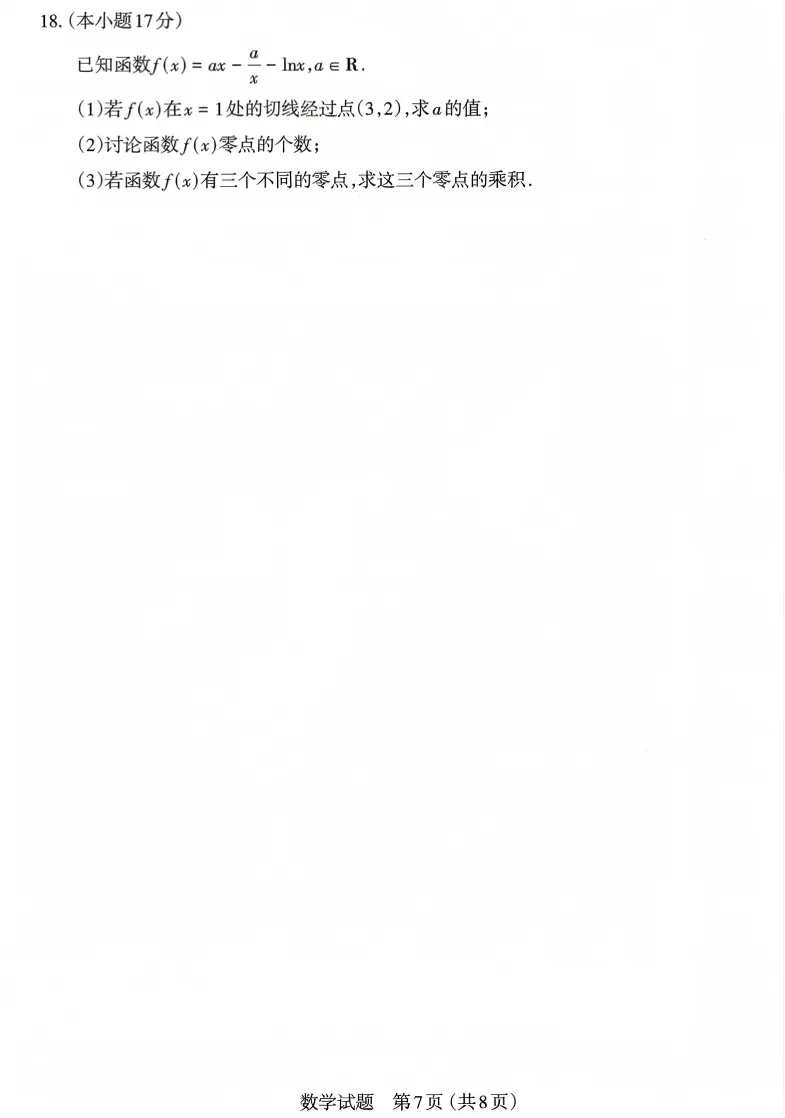 太原二模|2026 高三二模全科试卷及答案 附下载链接 第7张