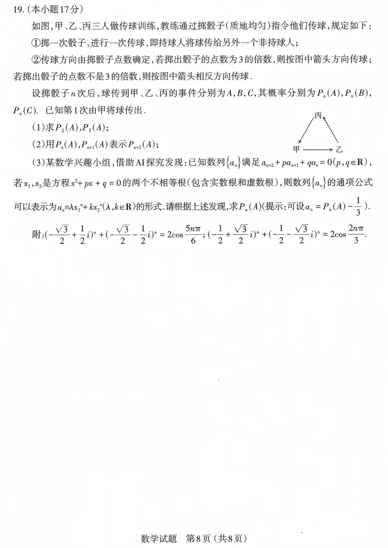 太原二模|2026 高三二模全科试卷及答案 附下载链接 第8张