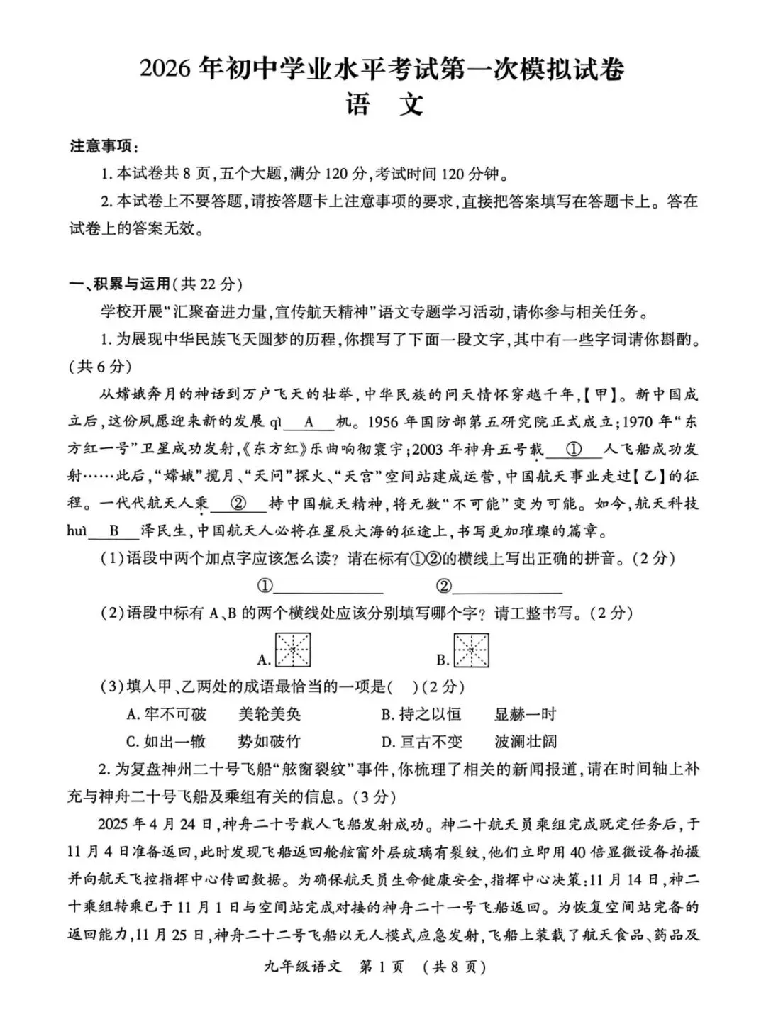 2026年开封市中考一模(语文)试卷及答案 第4张