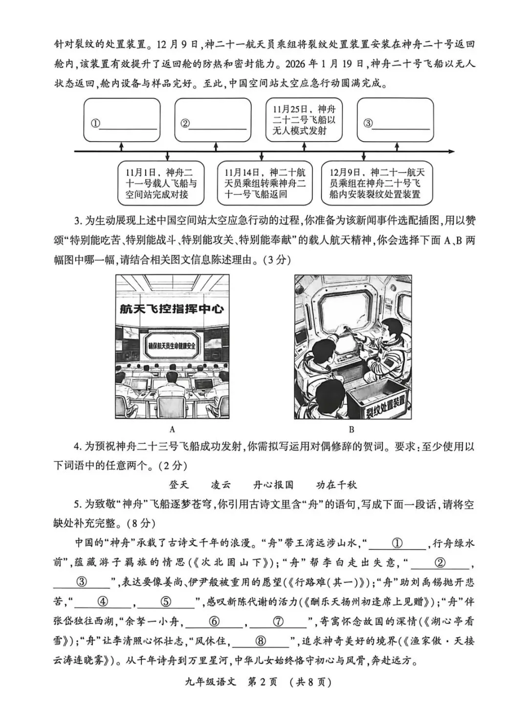2026年开封市中考一模(语文)试卷及答案 第5张