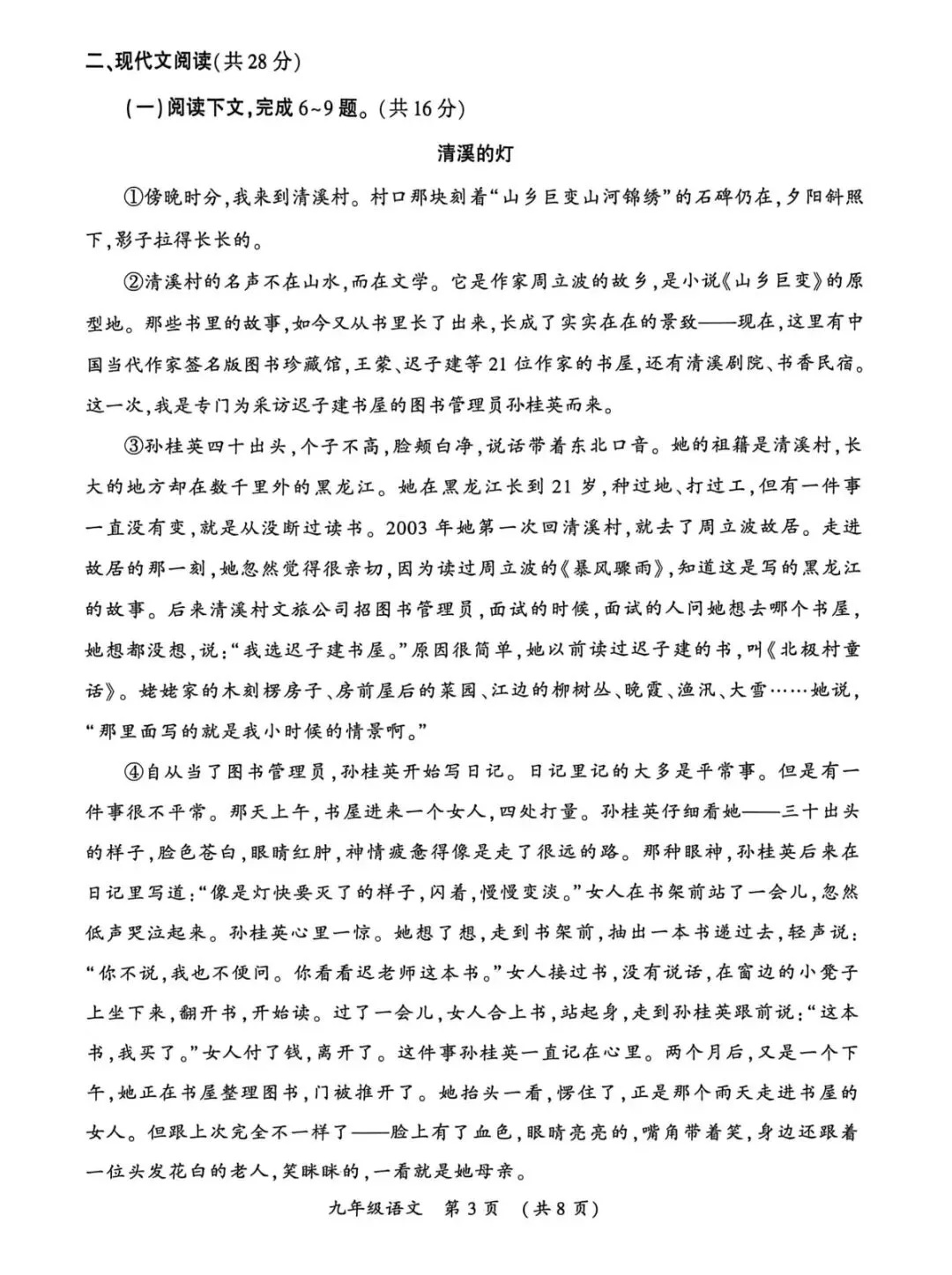 2026年开封市中考一模(语文)试卷及答案 第6张