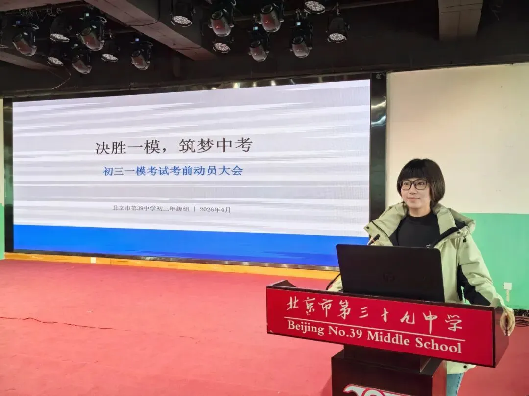 聚力一模,筑梦中考——初三年级一模及体育中考动员会圆满举行 第1张