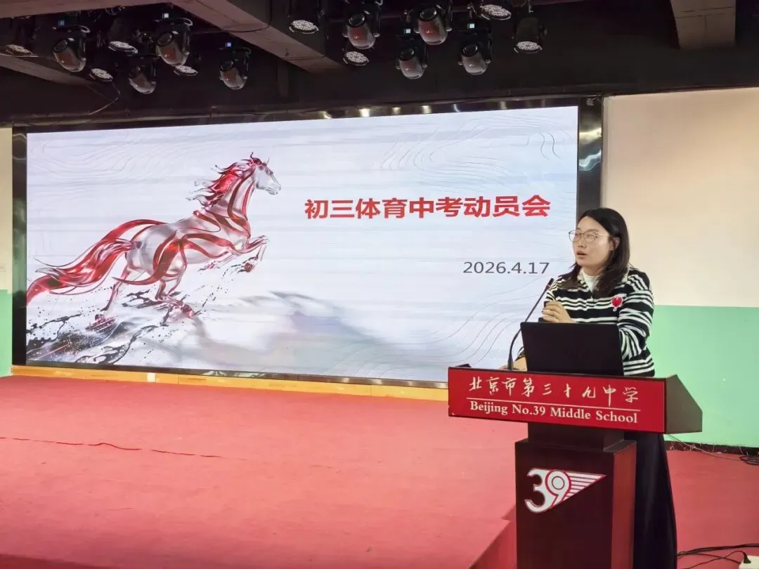 聚力一模,筑梦中考——初三年级一模及体育中考动员会圆满举行 第2张