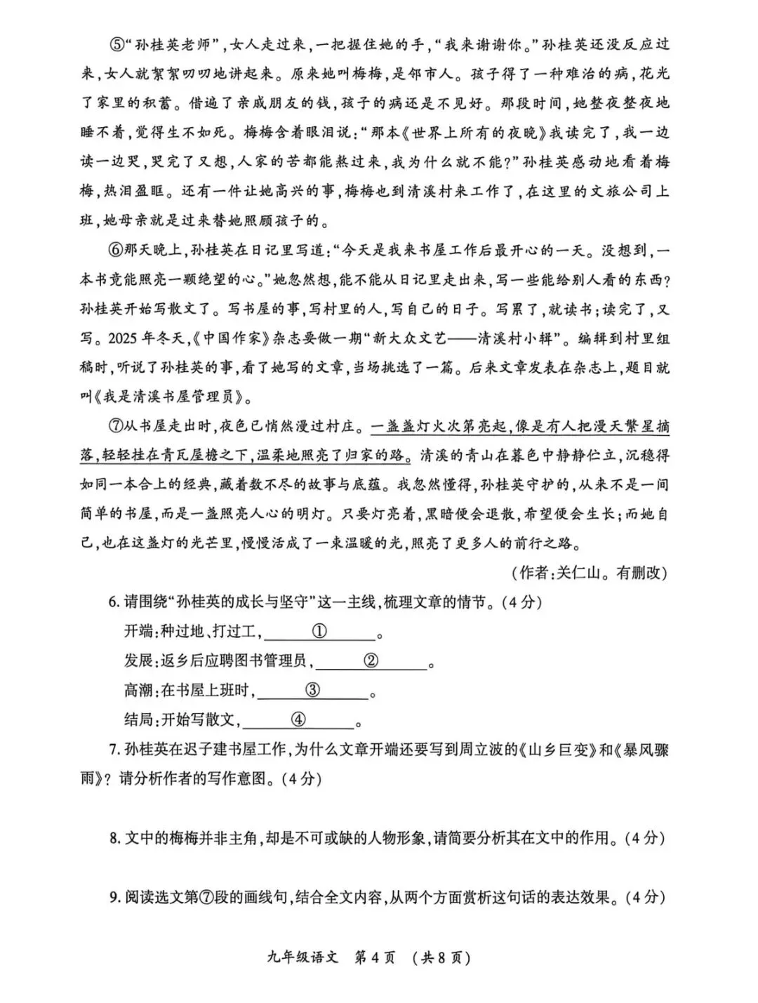 2026年开封市中考一模(语文)试卷及答案 第7张