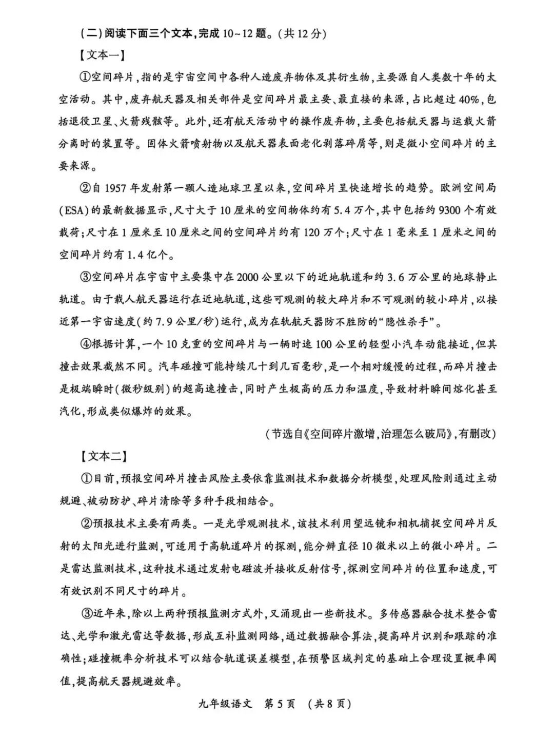 2026年开封市中考一模(语文)试卷及答案 第8张