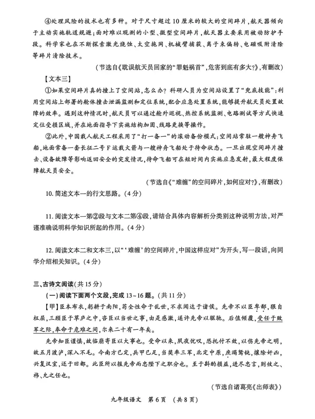 2026年开封市中考一模(语文)试卷及答案 第9张