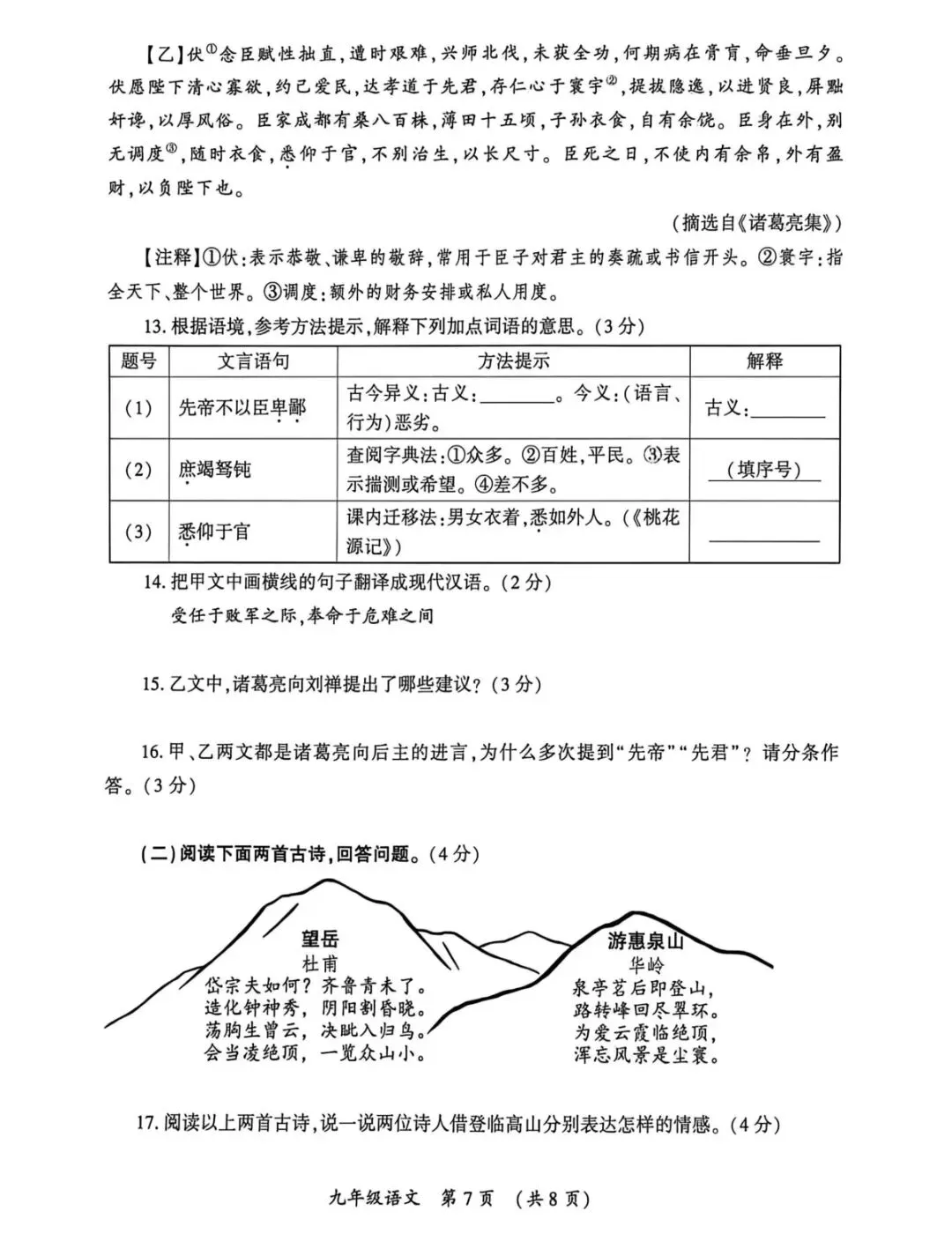 2026年开封市中考一模(语文)试卷及答案 第10张