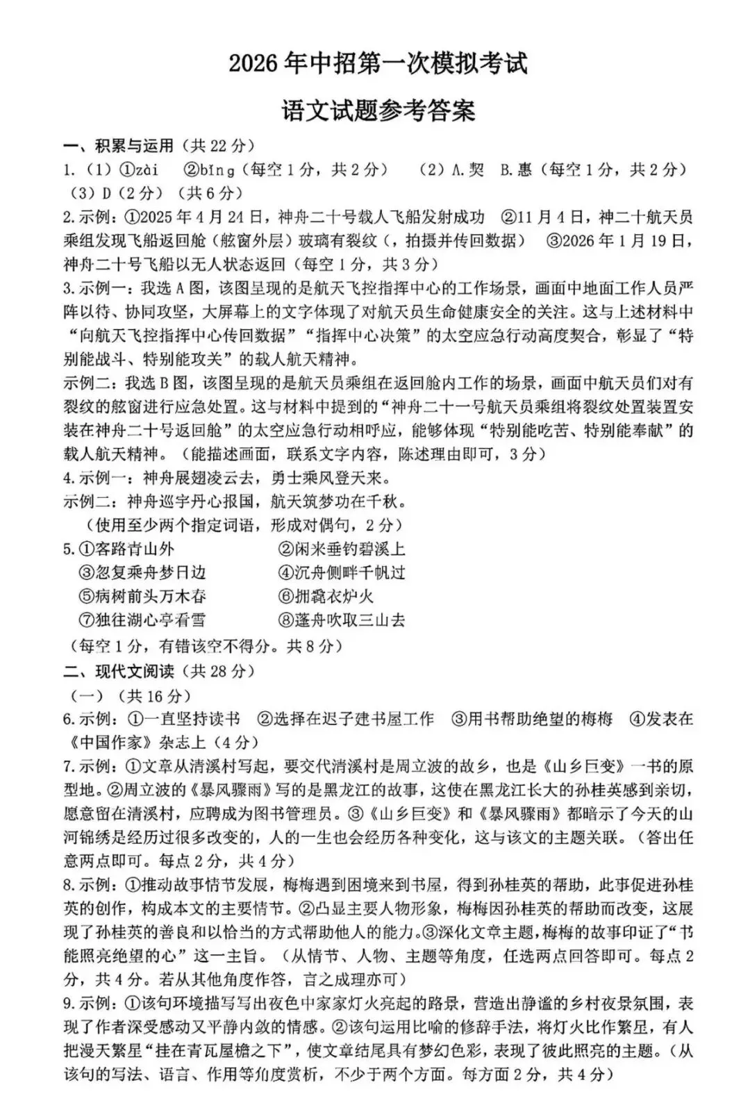 2026年开封市中考一模(语文)试卷及答案 第13张