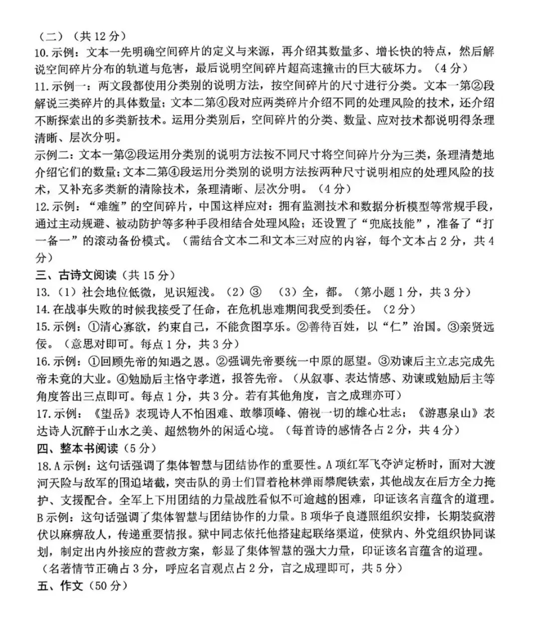 2026年开封市中考一模(语文)试卷及答案 第14张