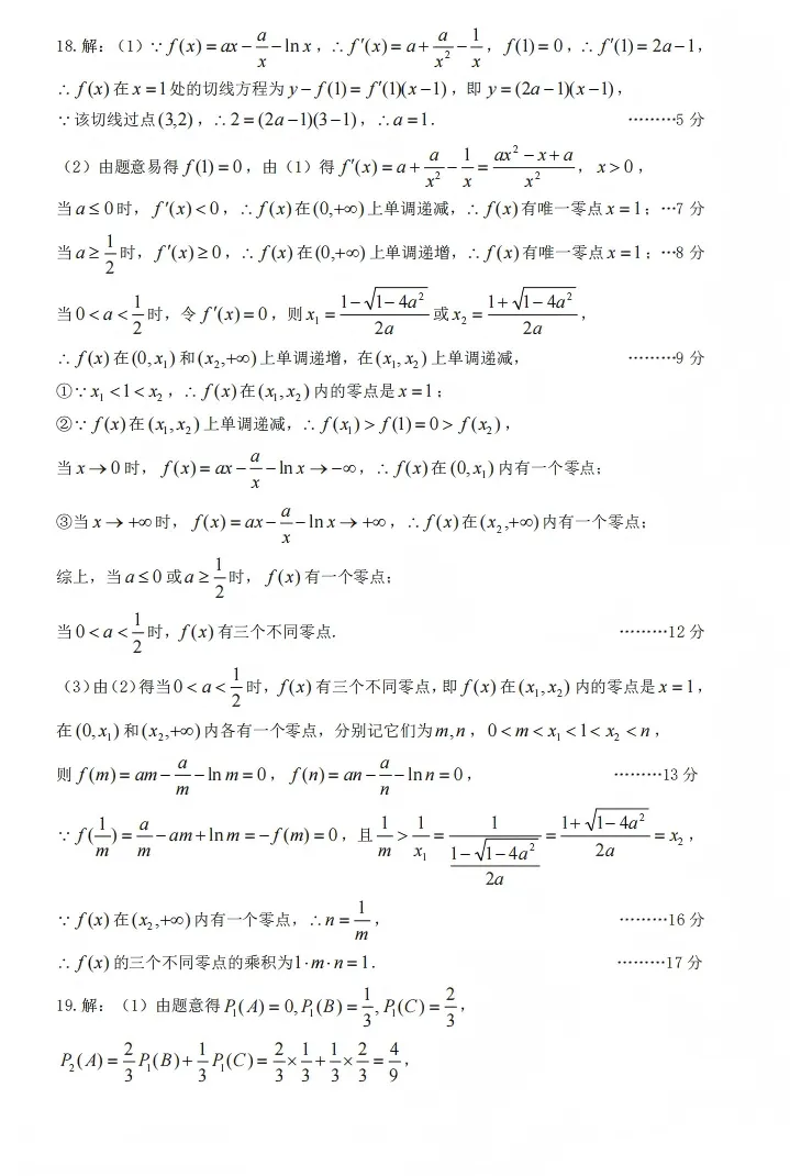 太原二模|2026 高三二模全科试卷及答案 附下载链接 第11张