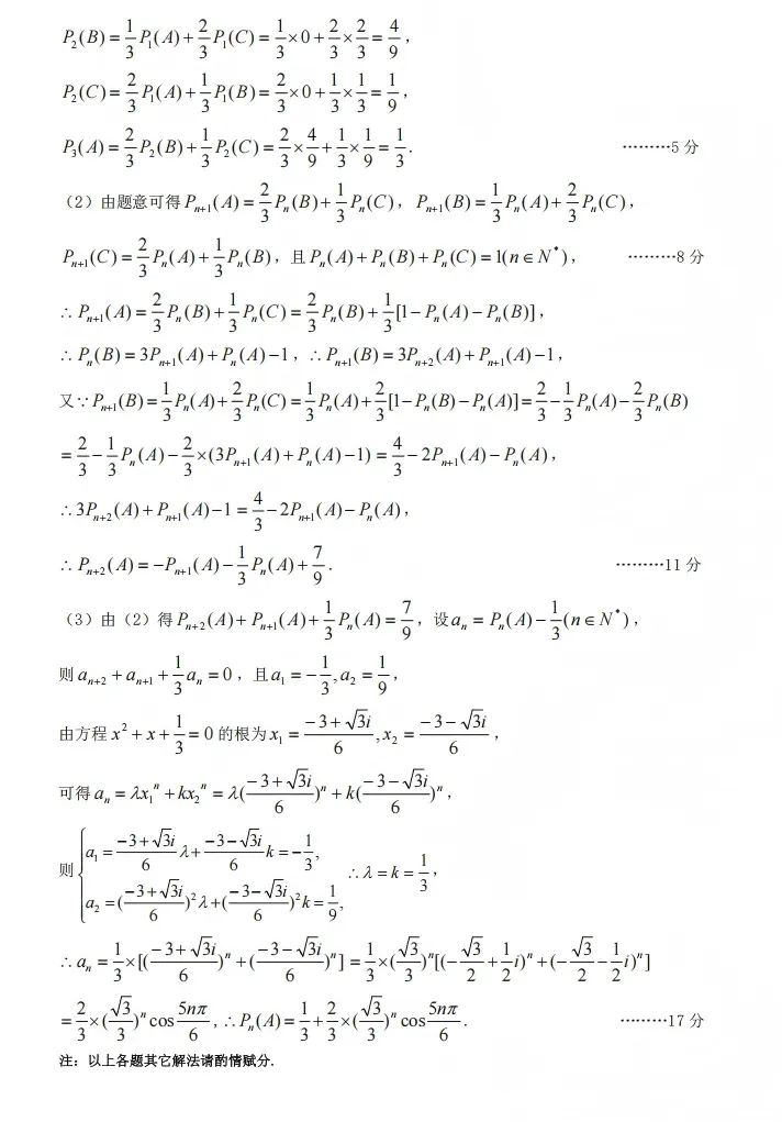 太原二模|2026 高三二模全科试卷及答案 附下载链接 第12张