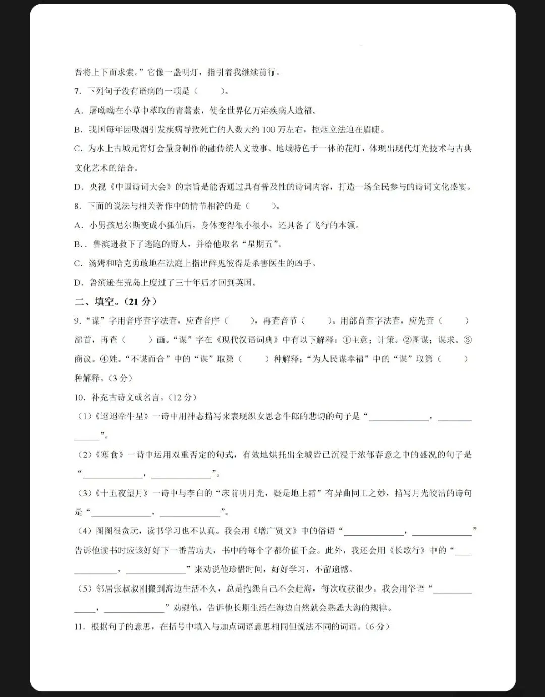 2026年黄陂区六年级下学期期中考试试卷+答案(语文) 第2张