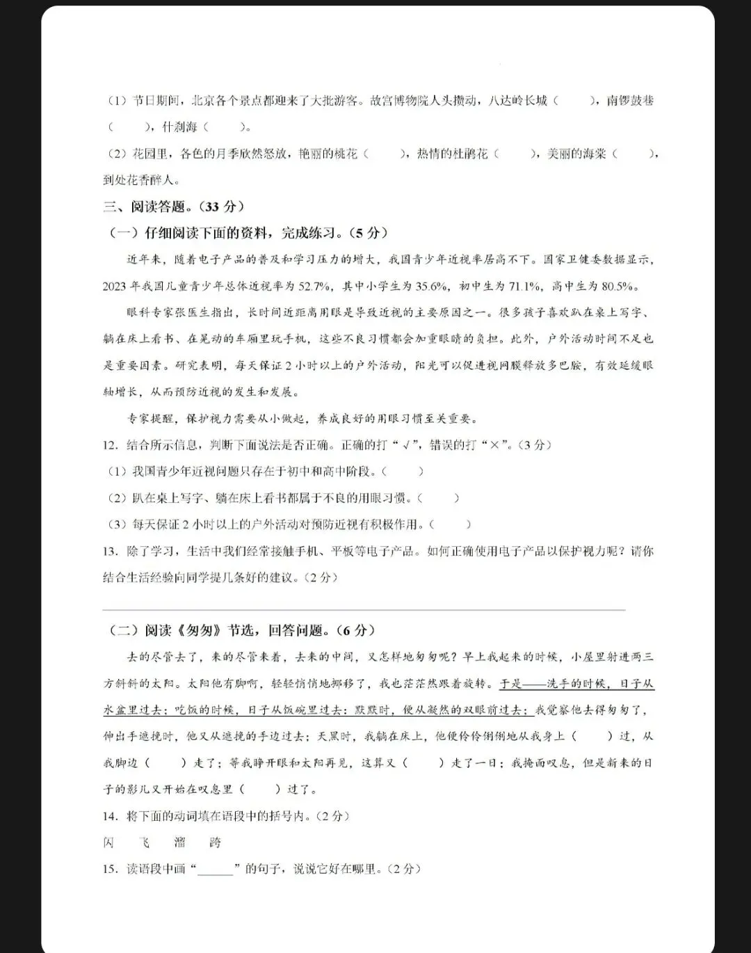 2026年黄陂区六年级下学期期中考试试卷+答案(语文) 第3张