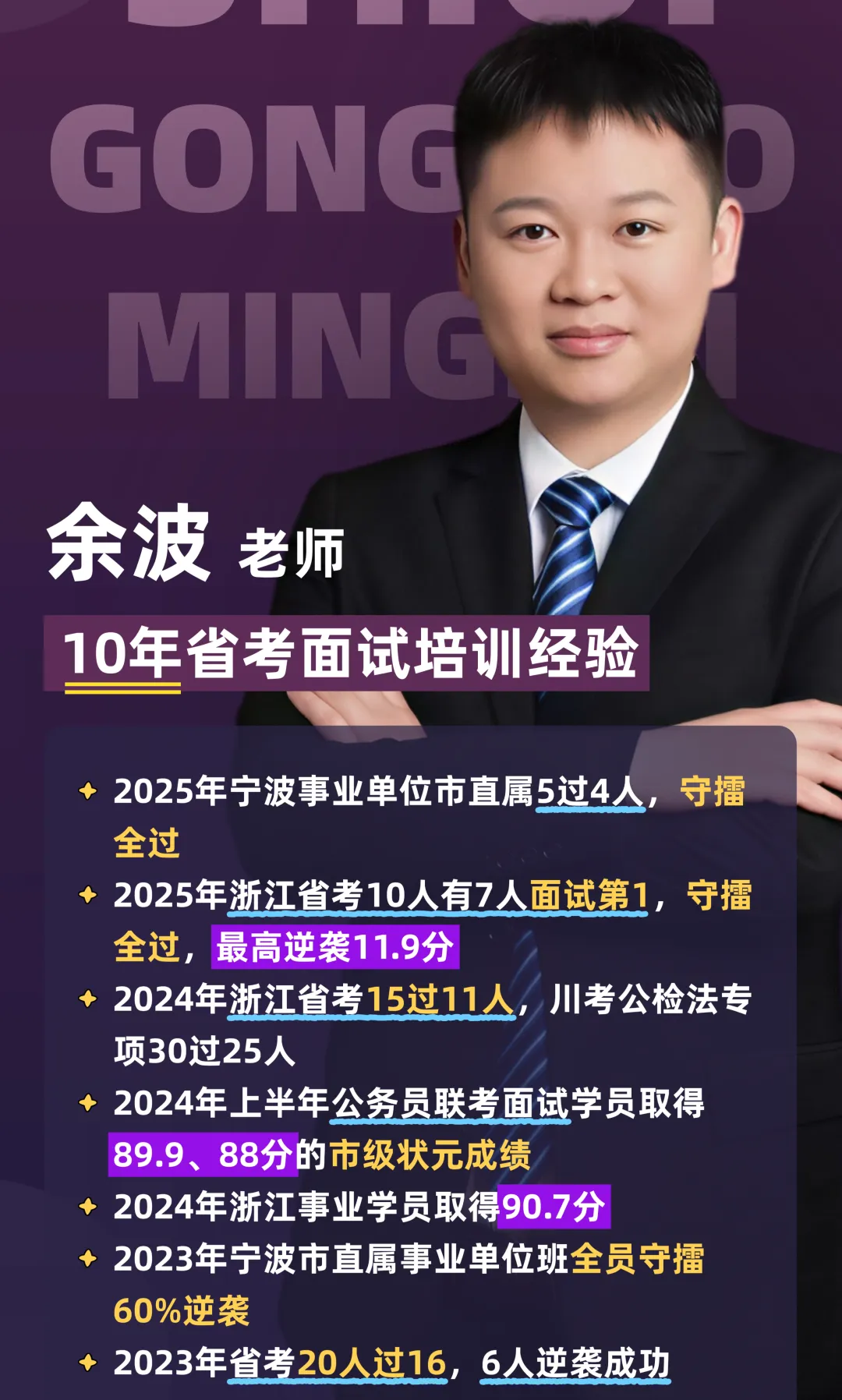 【成绩即将发布】宁波市直属事业编面试真题及解析-25.6.14 第7张