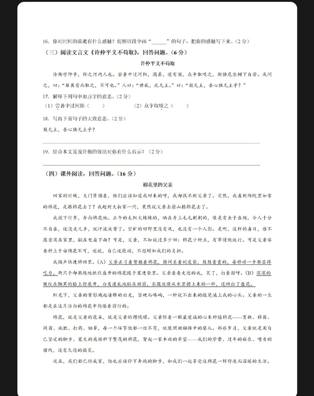 2026年黄陂区六年级下学期期中考试试卷+答案(语文) 第4张