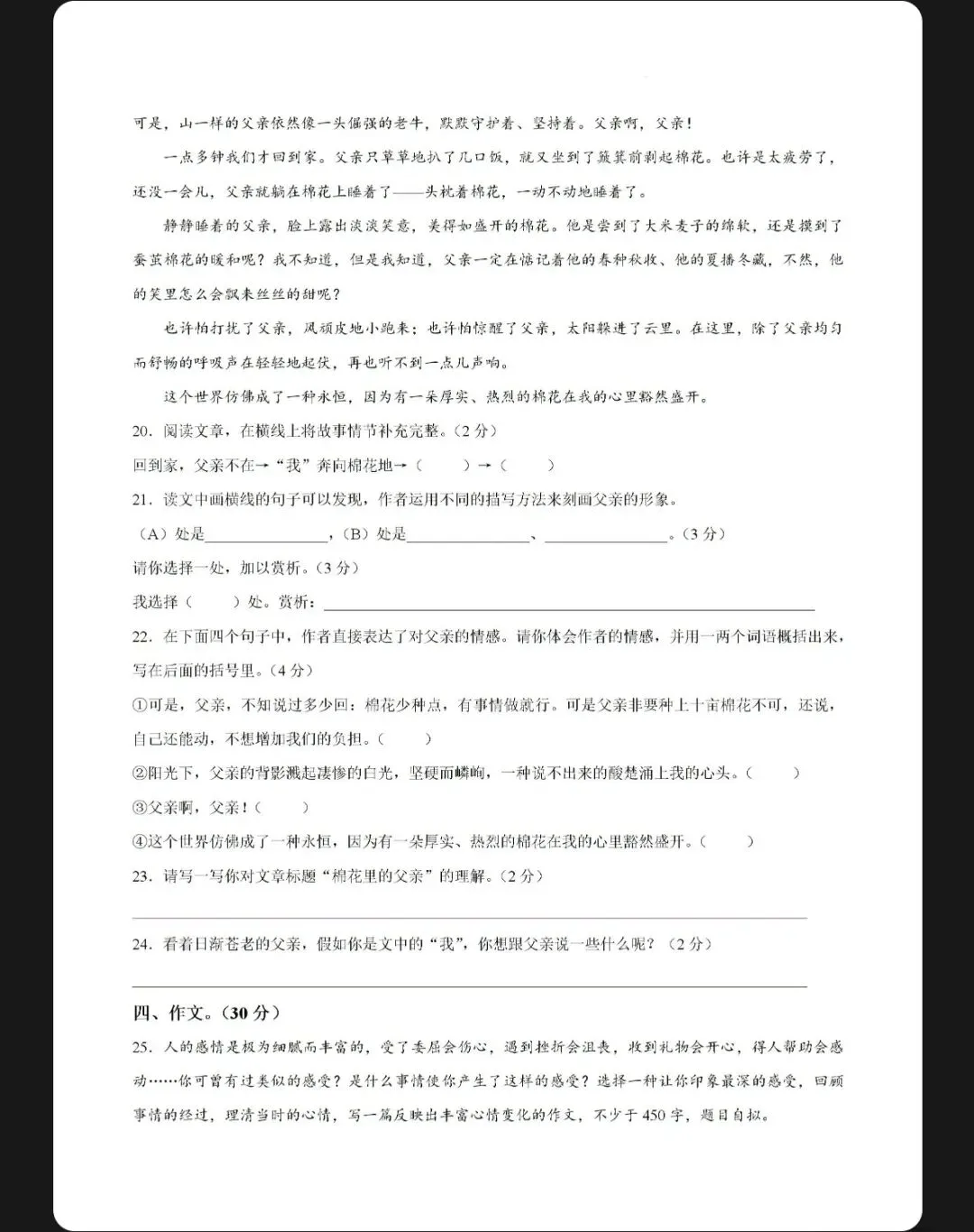 2026年黄陂区六年级下学期期中考试试卷+答案(语文) 第5张