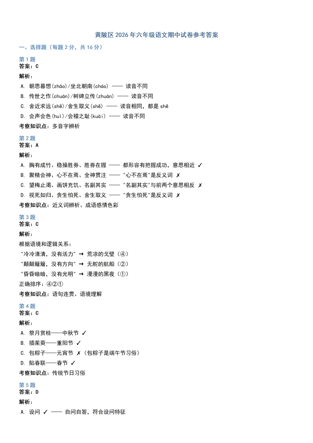 2026年黄陂区六年级下学期期中考试试卷+答案(语文) 第7张