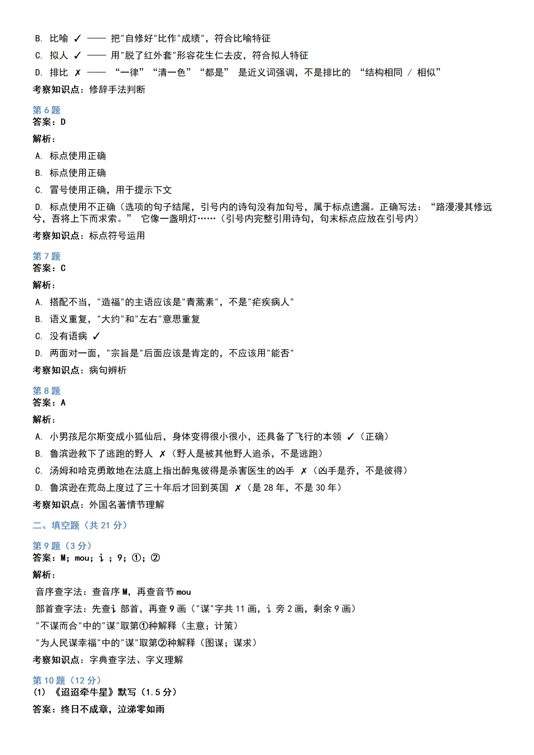 2026年黄陂区六年级下学期期中考试试卷+答案(语文) 第8张