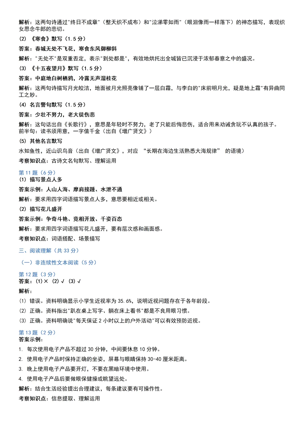 2026年黄陂区六年级下学期期中考试试卷+答案(语文) 第9张