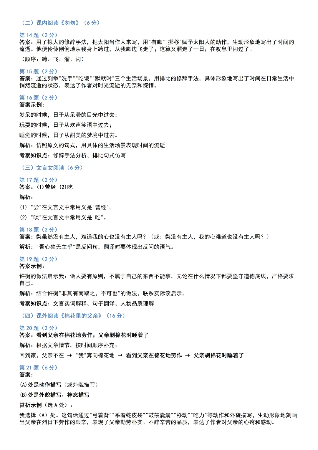 2026年黄陂区六年级下学期期中考试试卷+答案(语文) 第10张