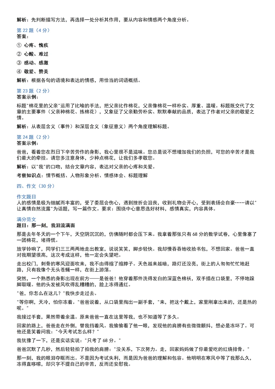 2026年黄陂区六年级下学期期中考试试卷+答案(语文) 第11张