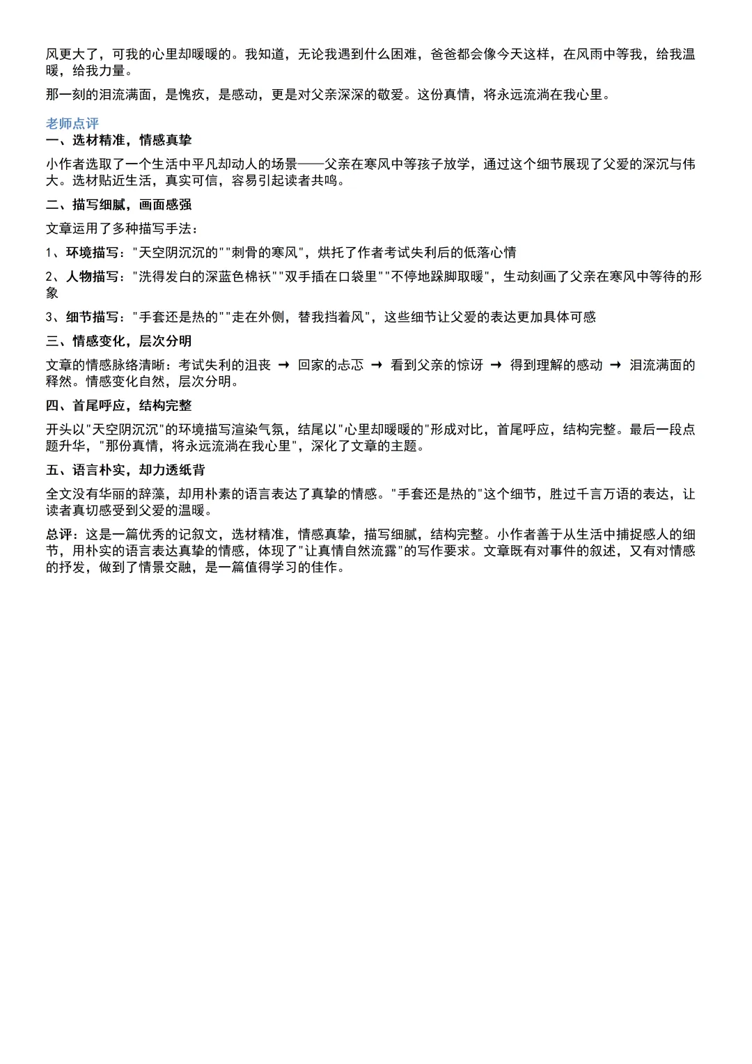 2026年黄陂区六年级下学期期中考试试卷+答案(语文) 第12张