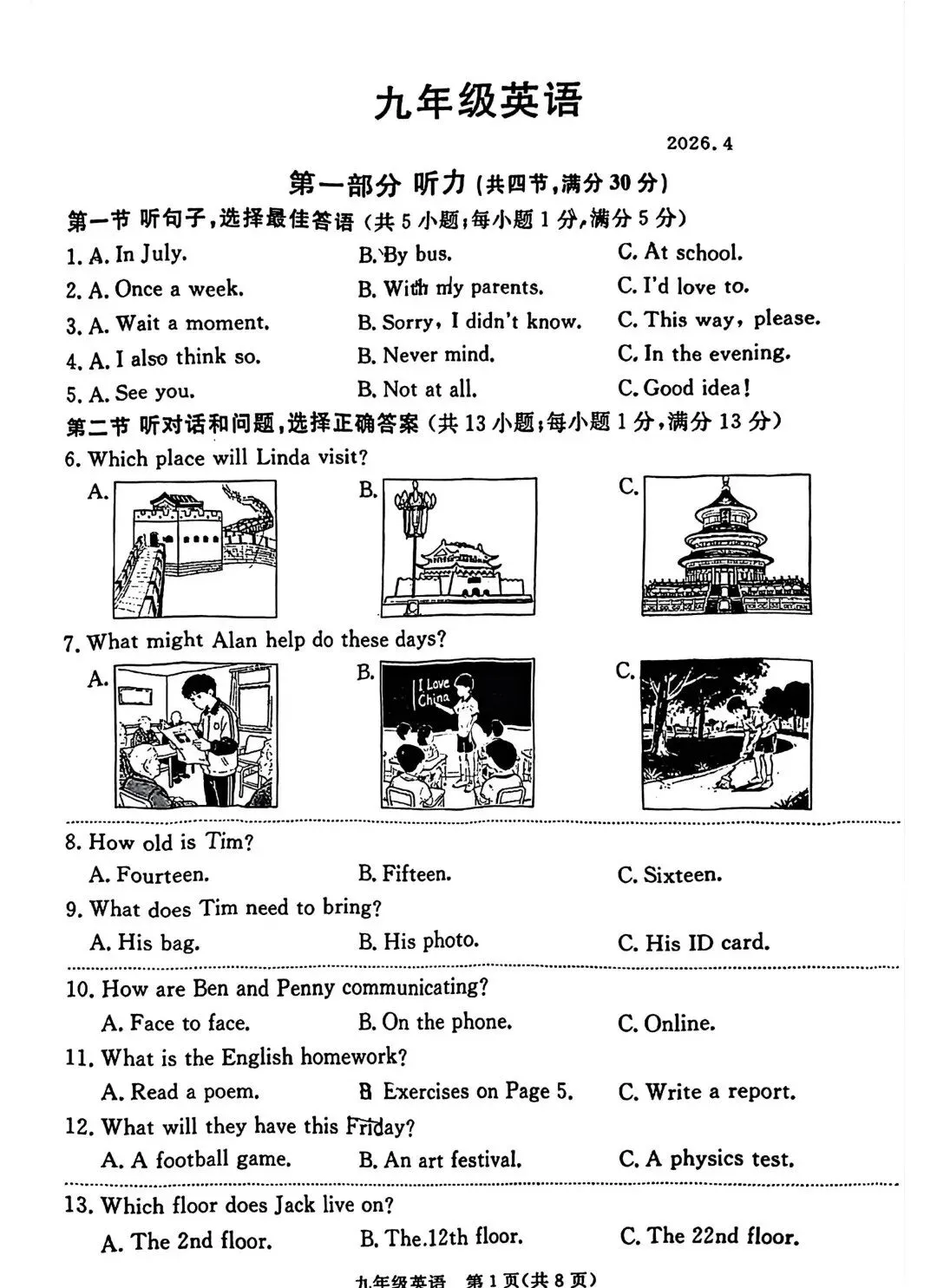 2026.4张家口市中考一模英语试卷(可打印) 第1张