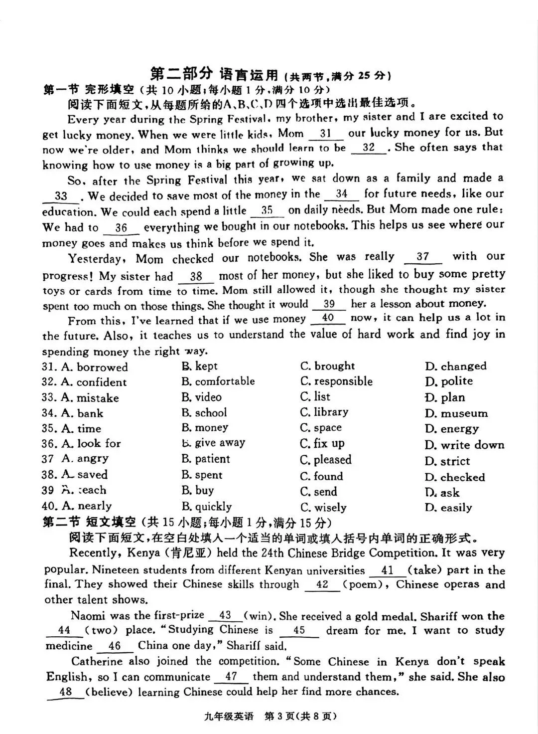 2026.4张家口市中考一模英语试卷(可打印) 第3张