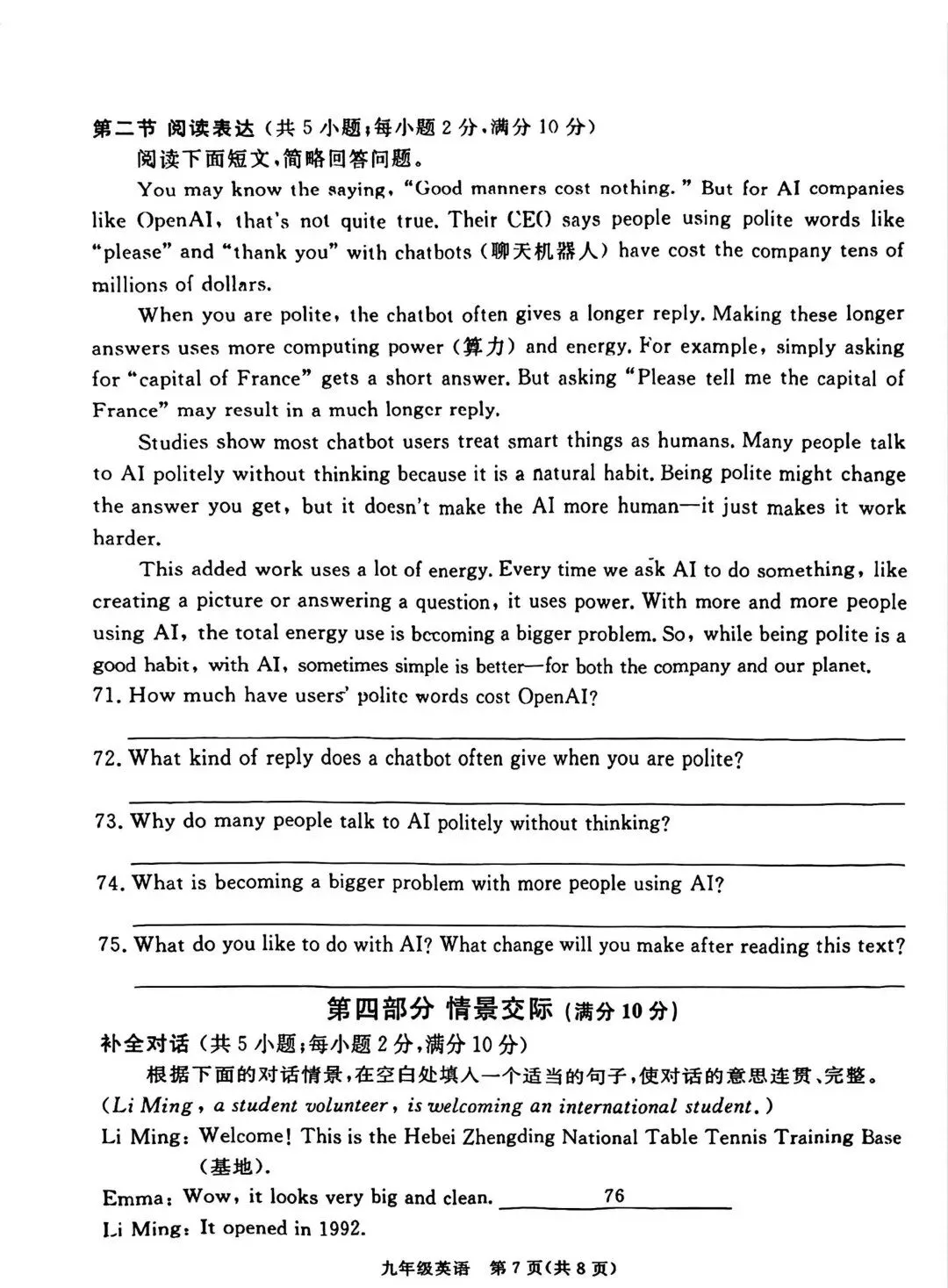2026.4张家口市中考一模英语试卷(可打印) 第7张