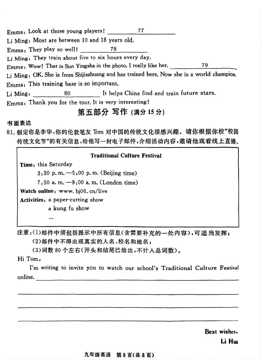 2026.4张家口市中考一模英语试卷(可打印) 第8张