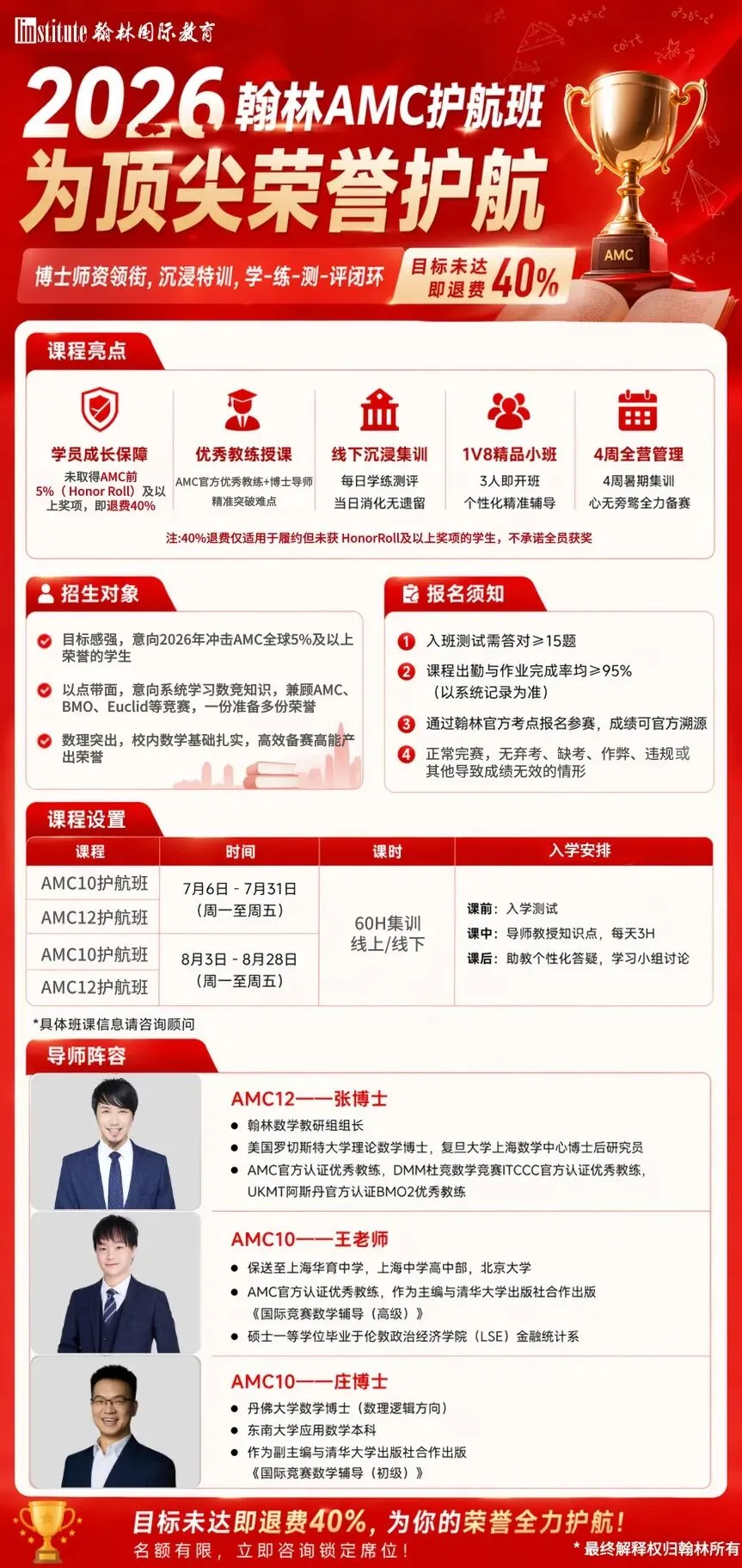 AMC10/12护航班真题怎么讲:60H精讲精练学练测评闭环吃透 第6张