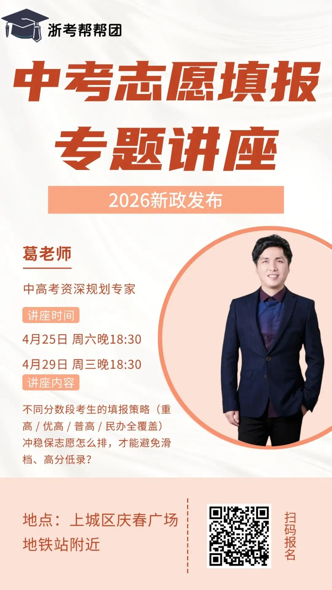 2026杭州中考志愿填报全攻略:看懂批次、填对梯度,一分不浪费! 第3张