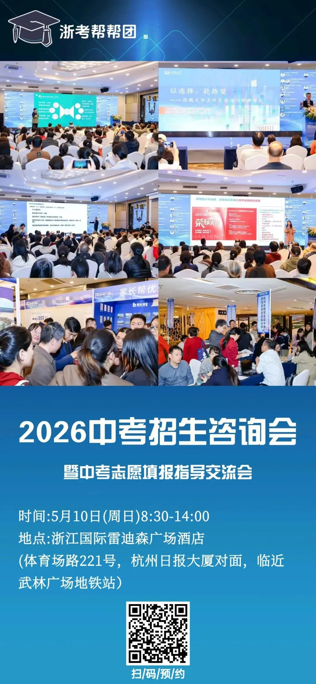 2026杭州中考志愿填报全攻略:看懂批次、填对梯度,一分不浪费! 第6张