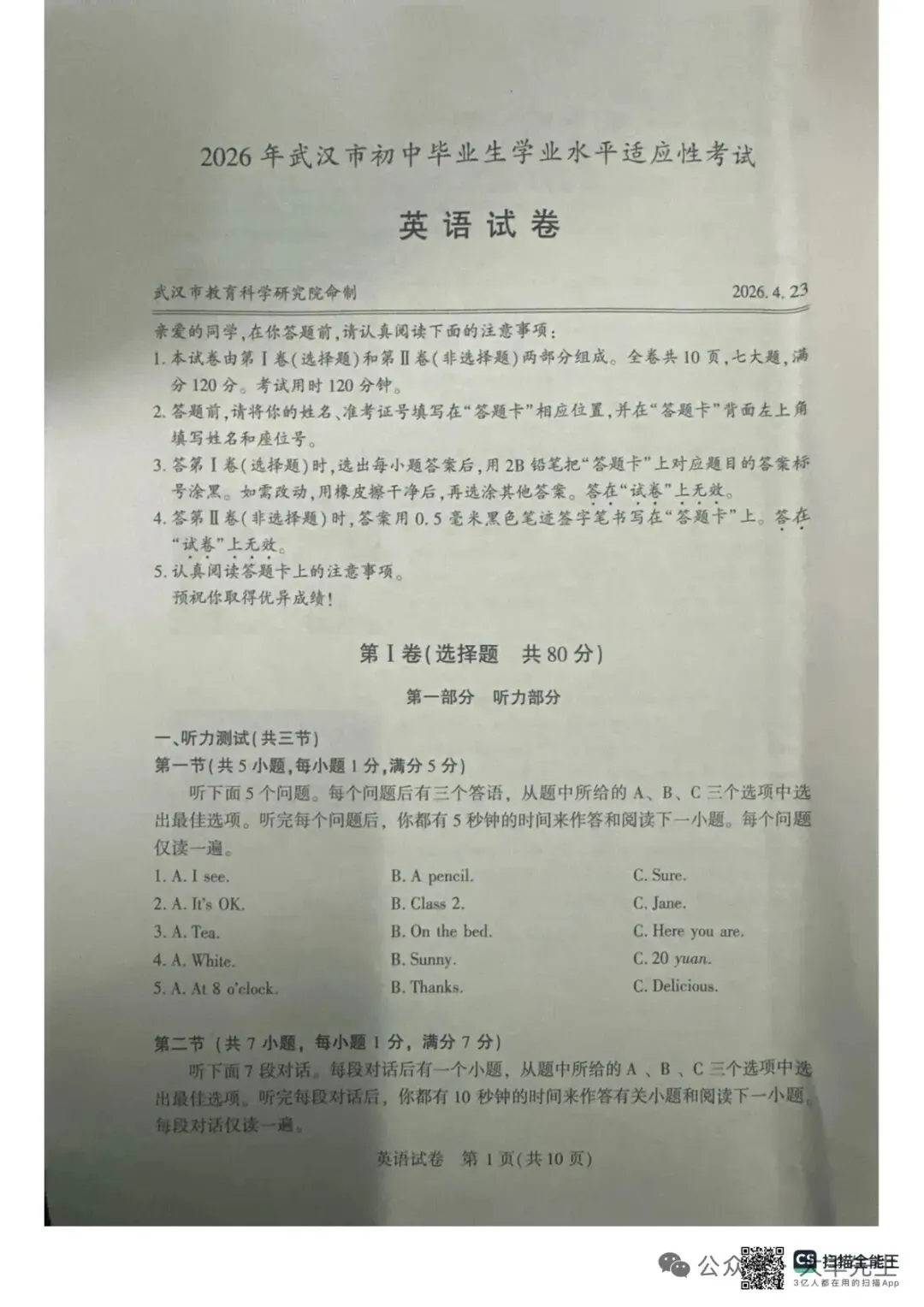 2026九年级四调英语试卷 第1张