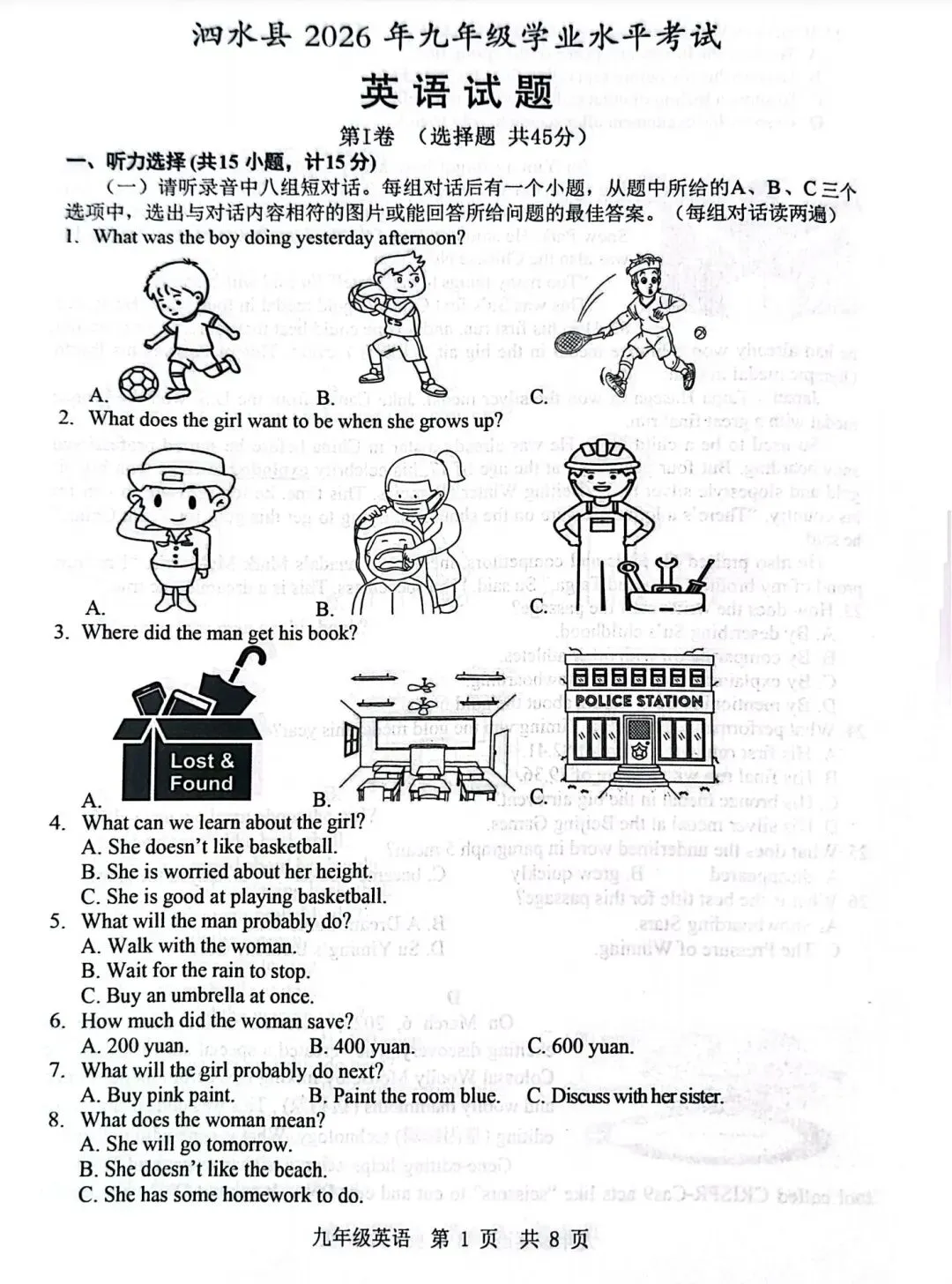 中考模拟题:2025-2026学年济宁市中考一模—泗水县(含答案) 第2张