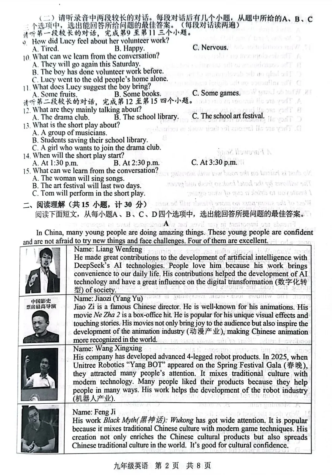 中考模拟题:2025-2026学年济宁市中考一模—泗水县(含答案) 第3张