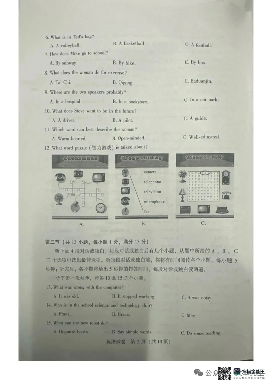 2026九年级四调英语试卷 第2张