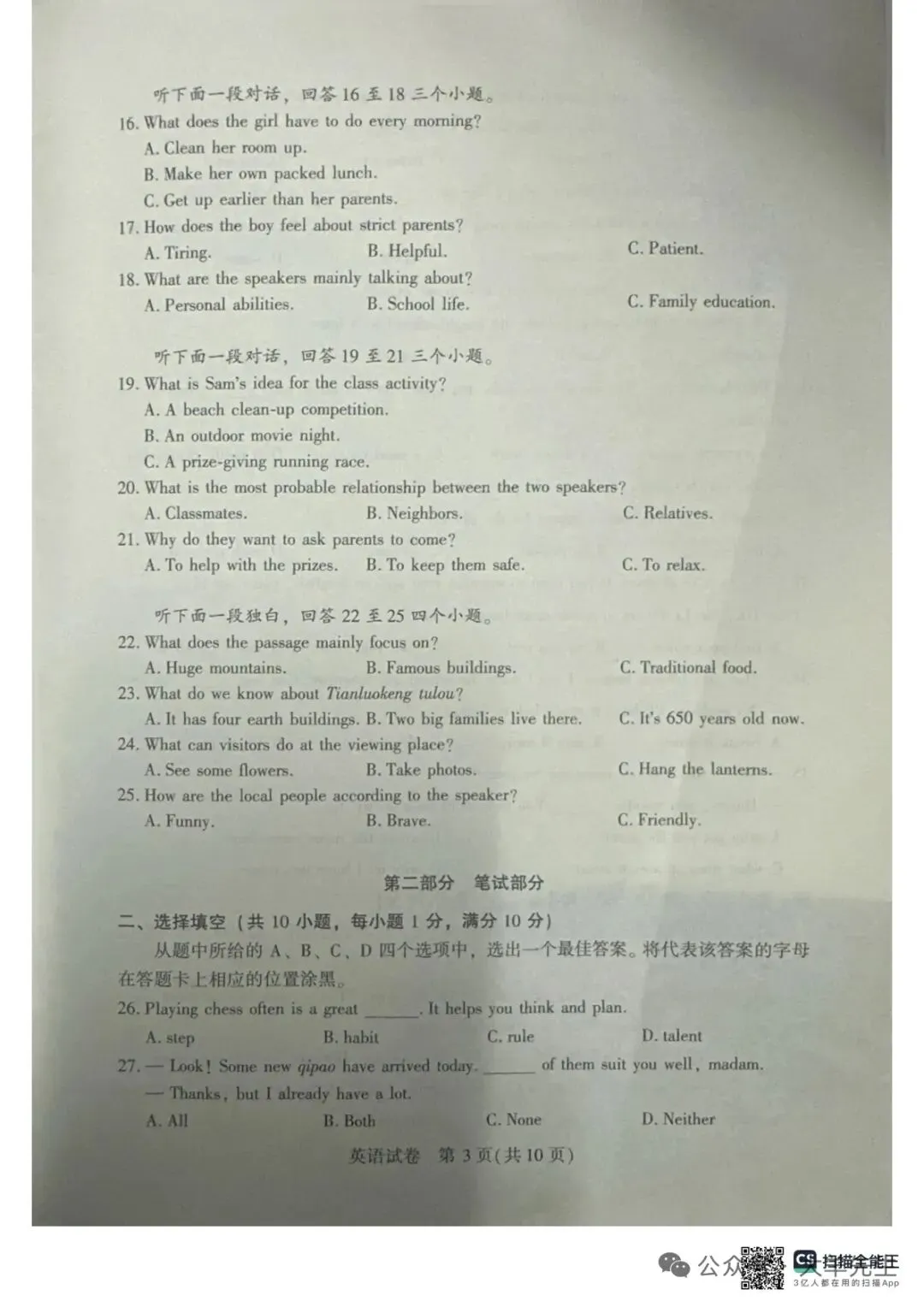 2026九年级四调英语试卷 第3张