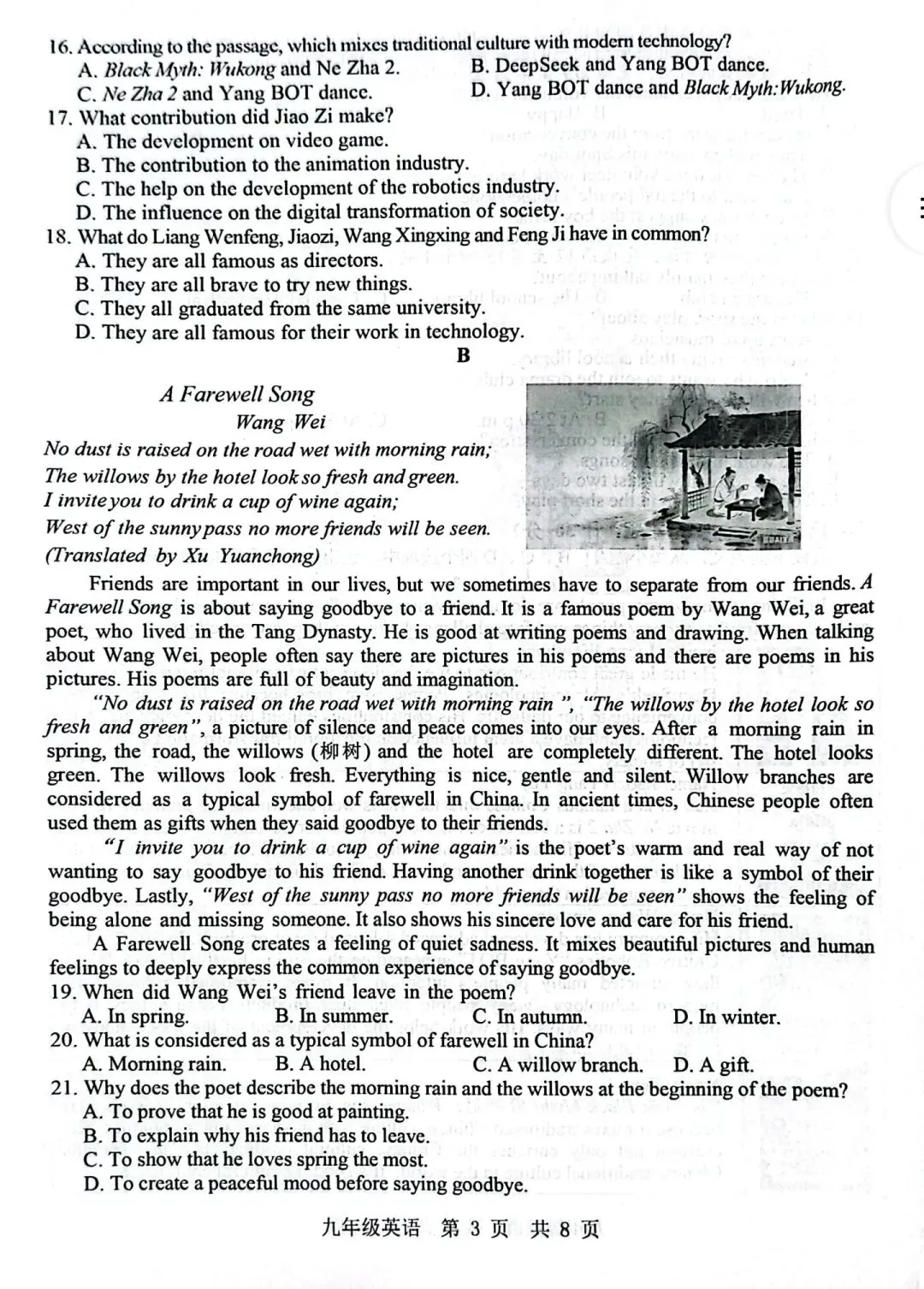 中考模拟题:2025-2026学年济宁市中考一模—泗水县(含答案) 第4张