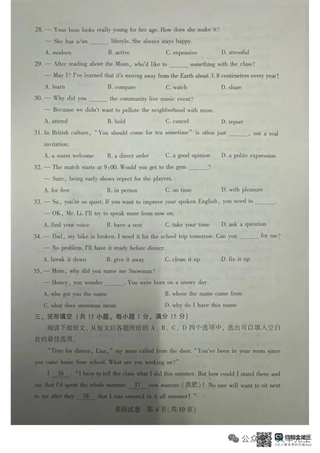 2026九年级四调英语试卷 第4张