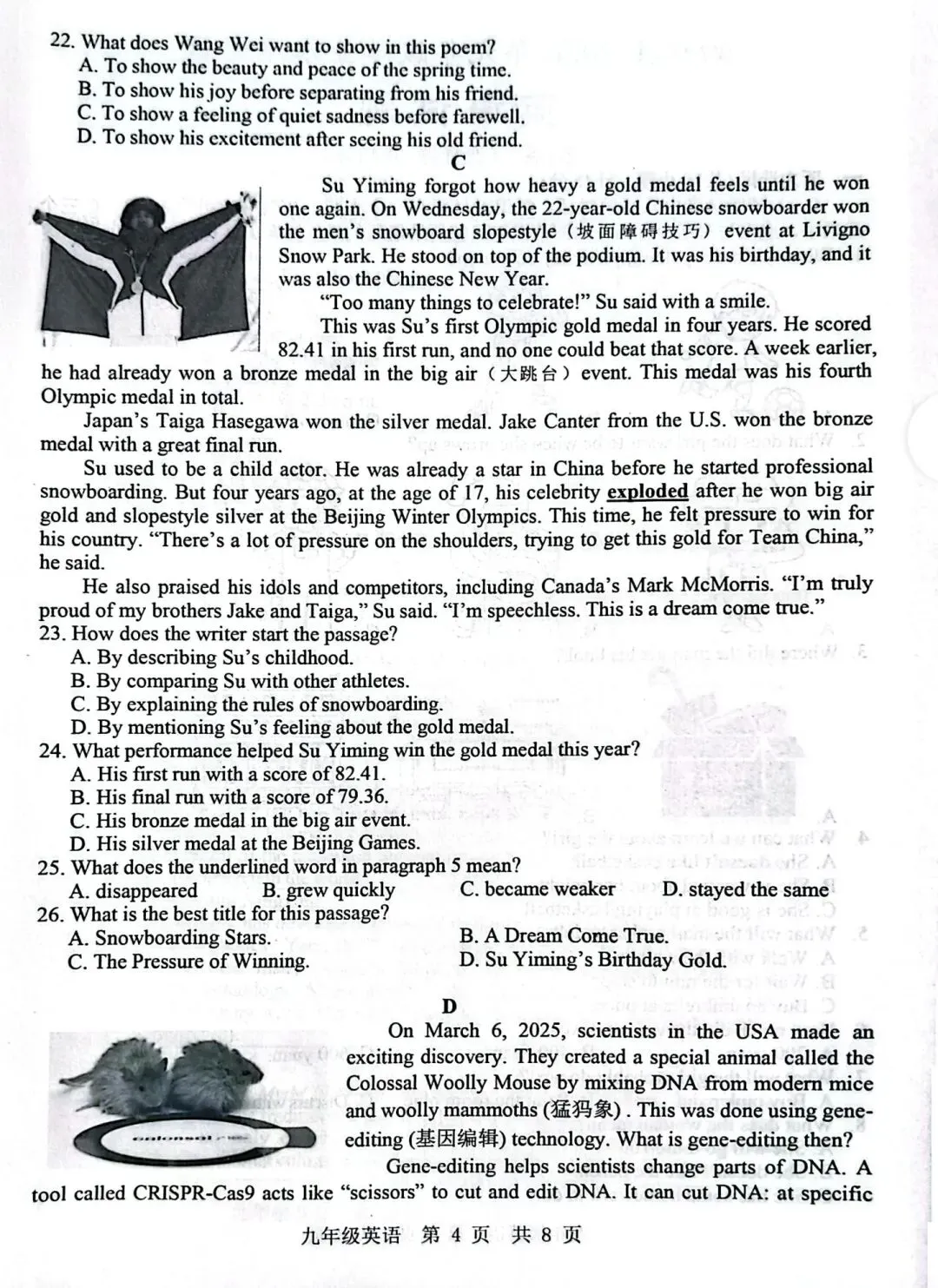 中考模拟题:2025-2026学年济宁市中考一模—泗水县(含答案) 第5张