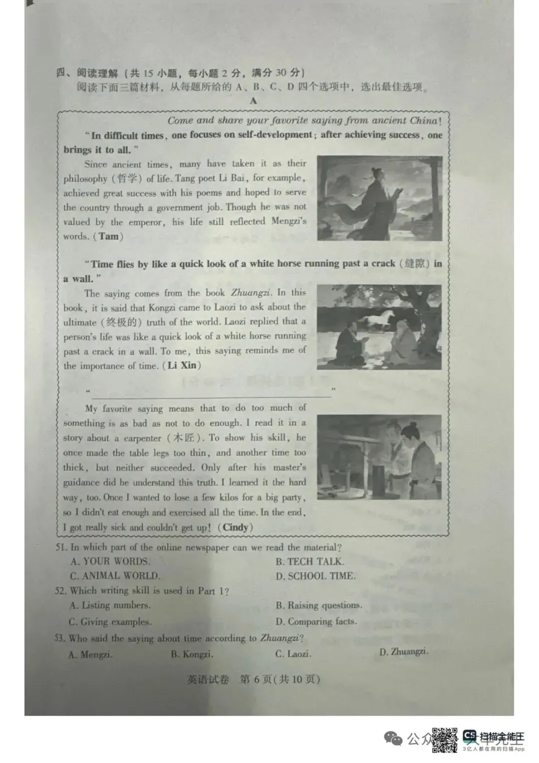 2026九年级四调英语试卷 第6张