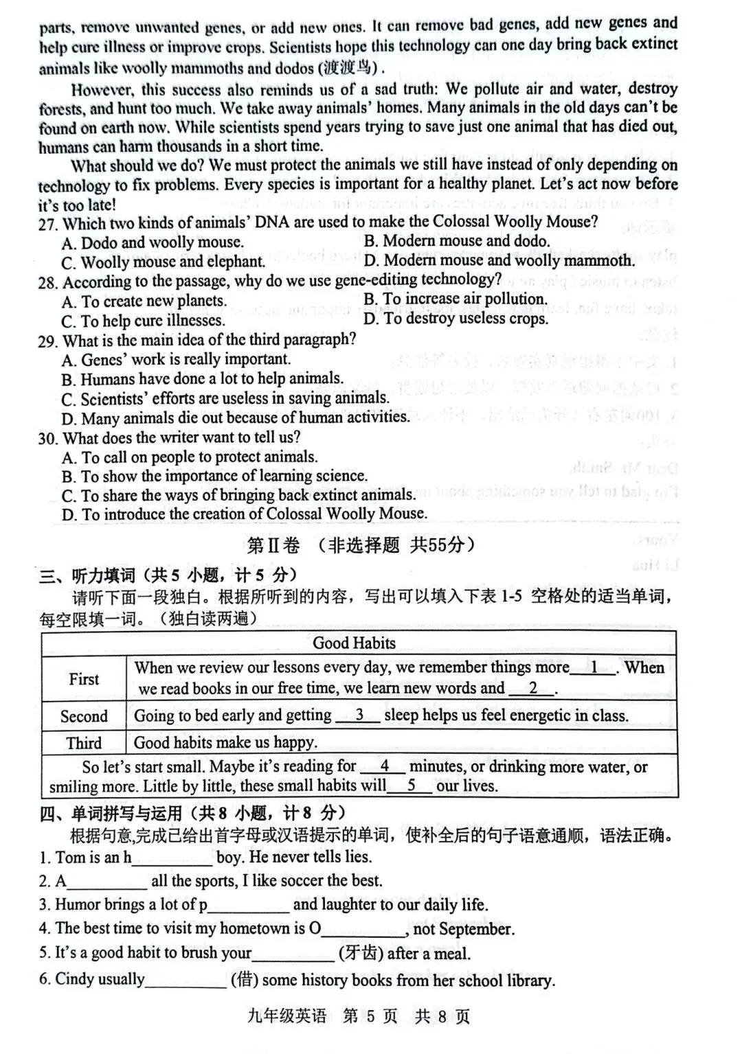 中考模拟题:2025-2026学年济宁市中考一模—泗水县(含答案) 第6张