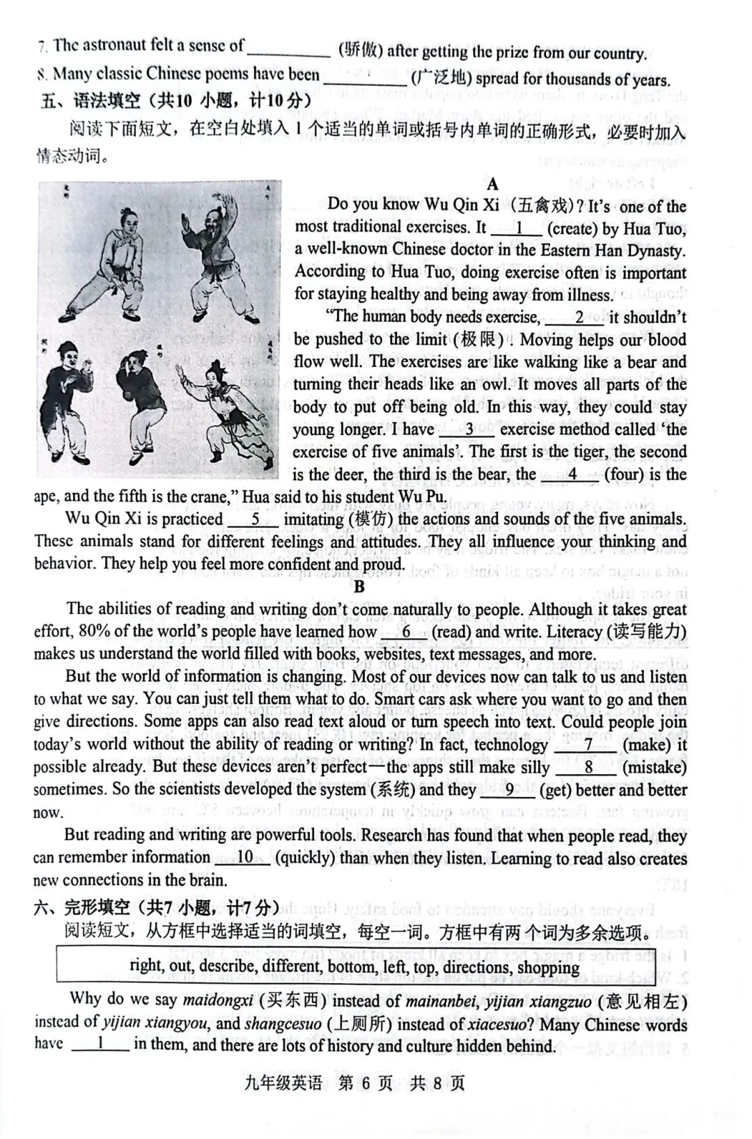 中考模拟题:2025-2026学年济宁市中考一模—泗水县(含答案) 第7张