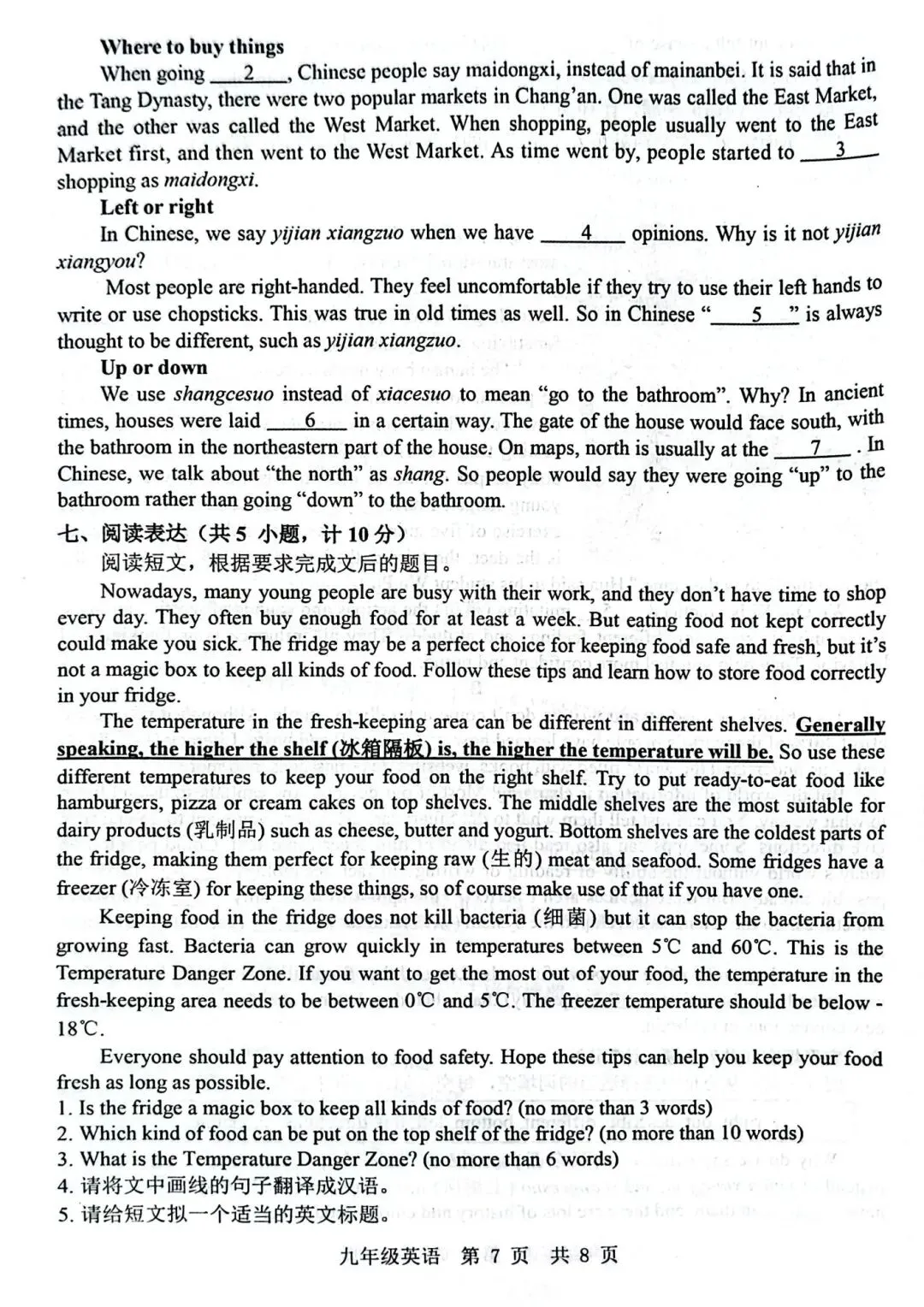 中考模拟题:2025-2026学年济宁市中考一模—泗水县(含答案) 第8张