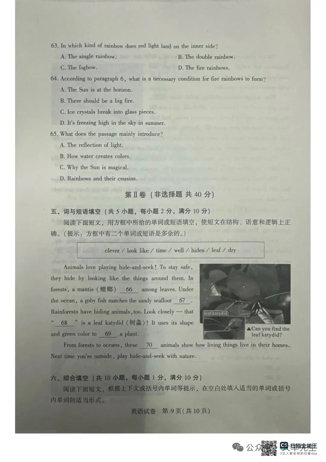 2026九年级四调英语试卷 第9张