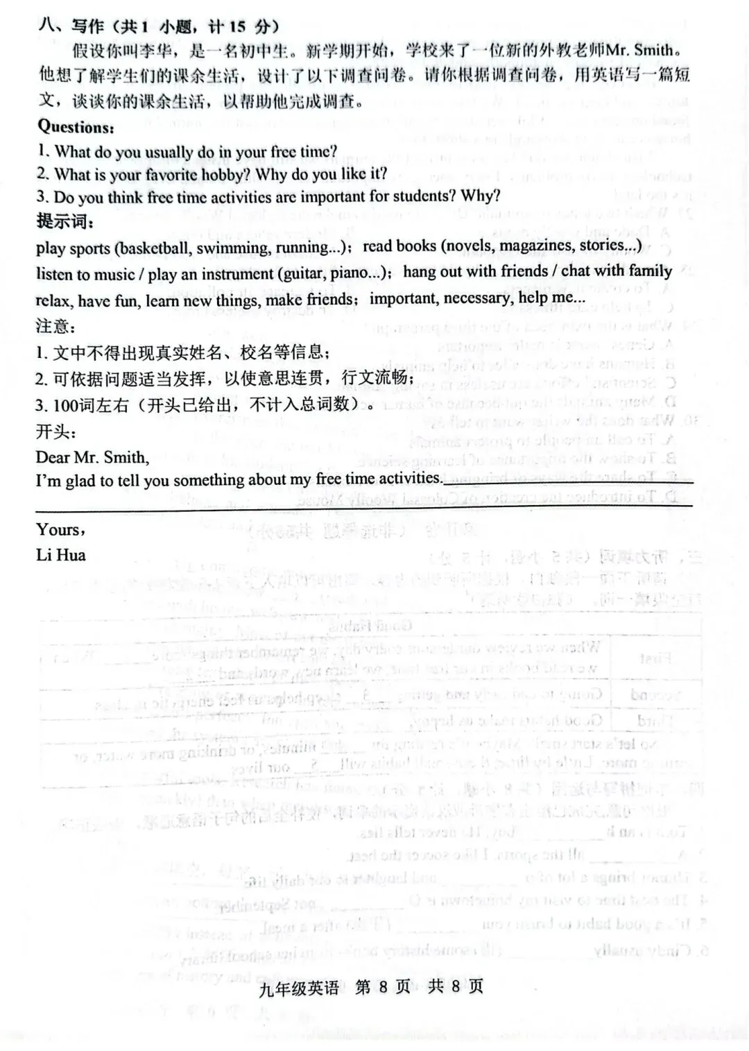 中考模拟题:2025-2026学年济宁市中考一模—泗水县(含答案) 第9张