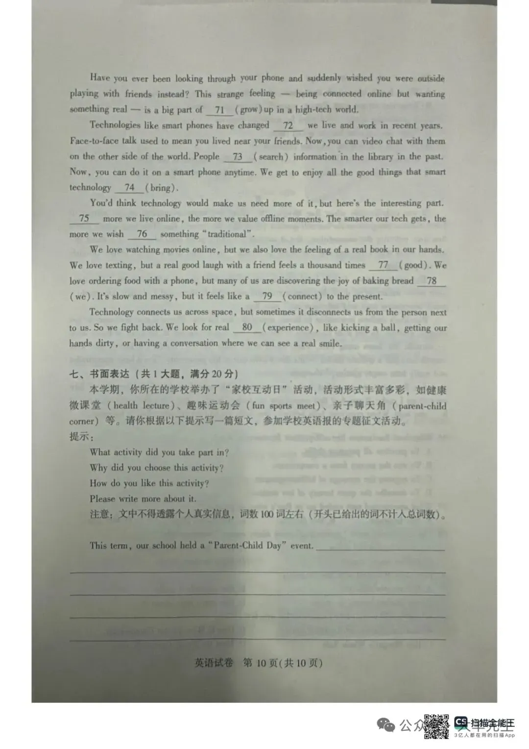 2026九年级四调英语试卷 第10张