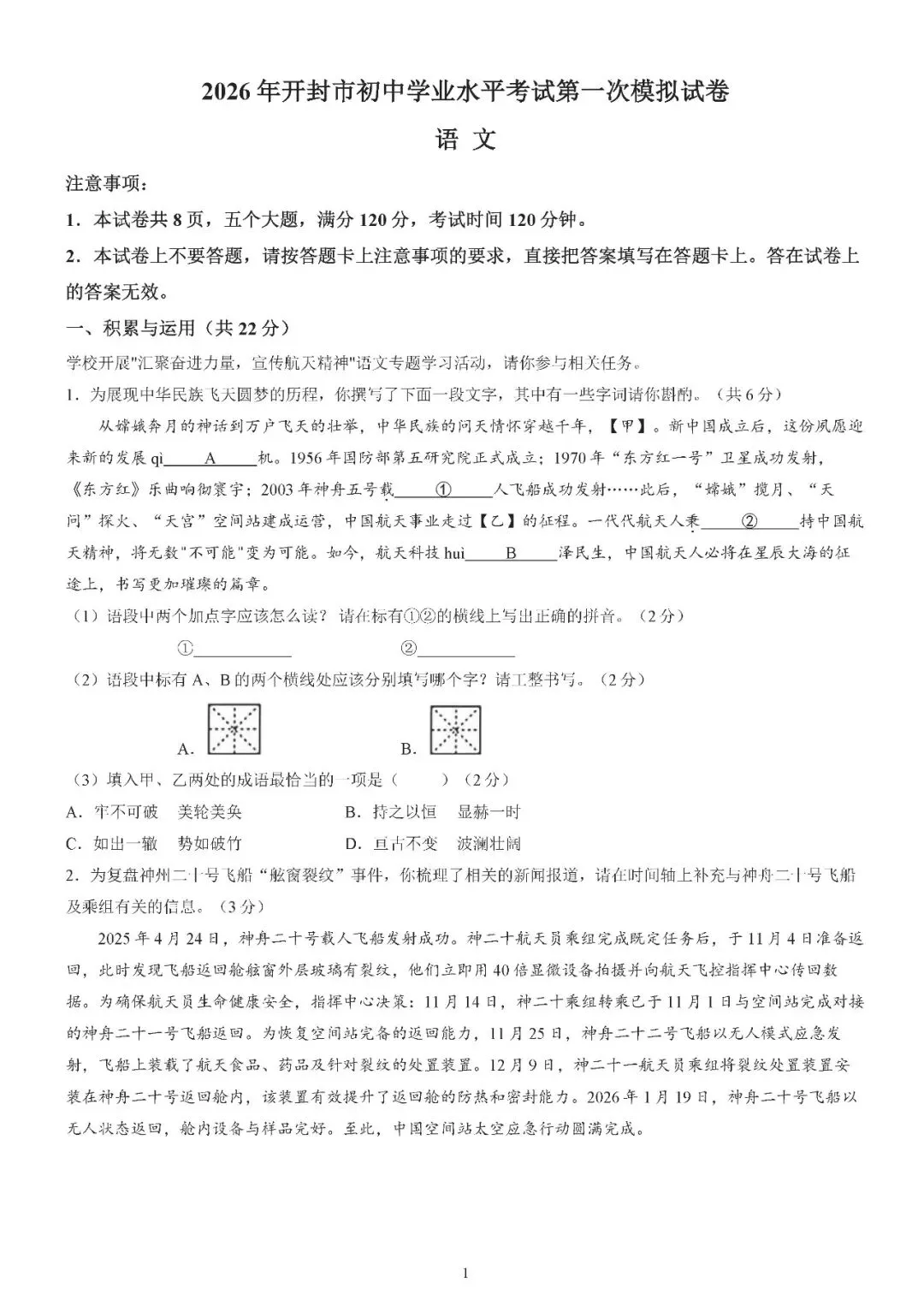 中考速递:河南开封市2026学年中考一模语文试卷及答案(文末下载) 第2张