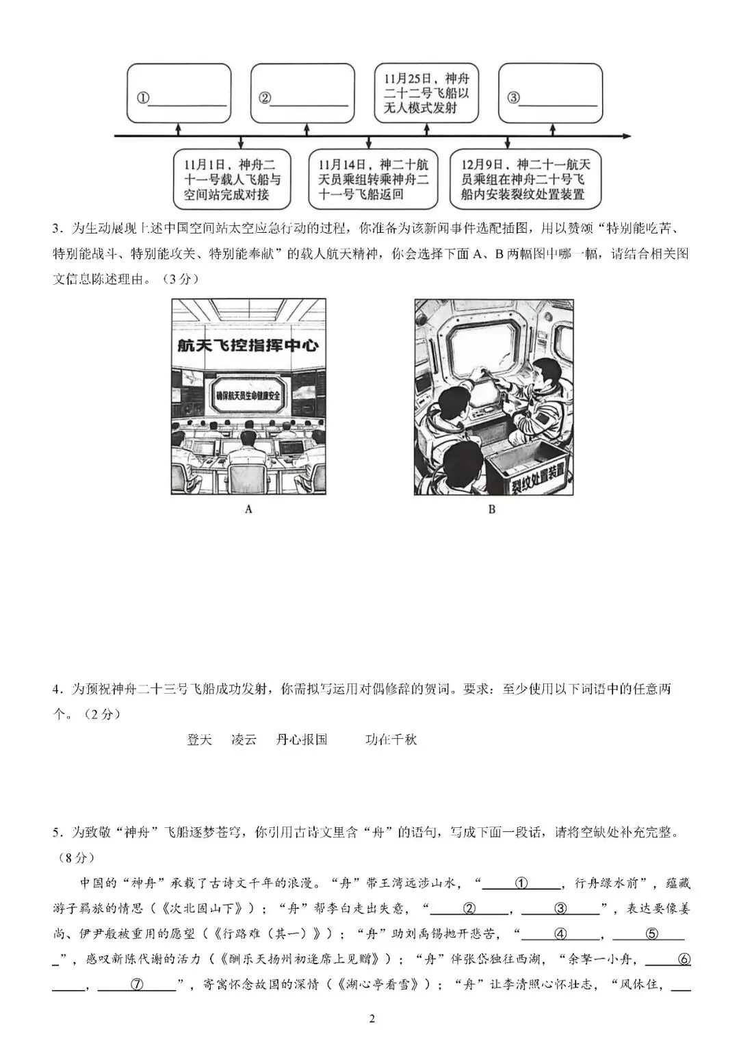 中考速递:河南开封市2026学年中考一模语文试卷及答案(文末下载) 第3张